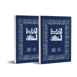 الكتاب المقدس العربي الكاثوليكي اليسوعي، مجلدان