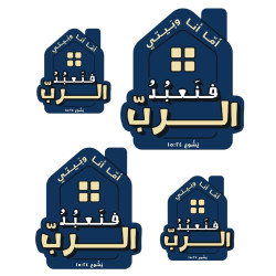 HOUSE ARABIC UV STICKER