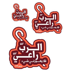 SHEPHERD ARABIC UV STICKER