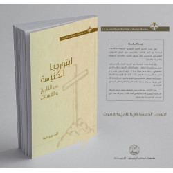ليتورجيا الكنيسة في التاريخ واللاهوت
