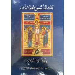 كتاب الاسبوع المقدس وثمانية الفصح خاص بالجوقة والعازف 