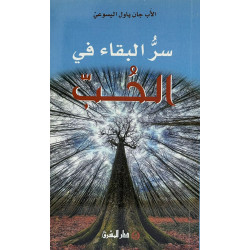 سر البقاء في الحب 