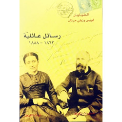 رسائل عائلية 