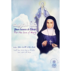 حبا لمريم  - كتاب ترانيم مع نوت للقديسة مار ألفونسين