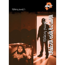 الاساءة الى الاطفال