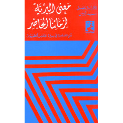 معنى البرية لزماننا الحاضر – قراءة معاصرة في سيرة القديس انطونيوس