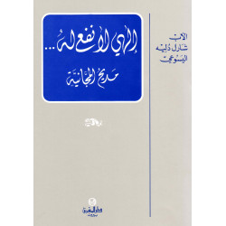 الهي لا نفع له – مديح المجانية