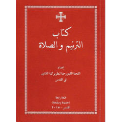 كتاب الترنيم والصلاة