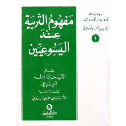 مفهوم التربية عند اليسوعيين