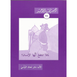 سلسلة امسيات الاحد - لماذا تنتفخ ايها الانسان