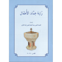 رتبة عماد الاطفال