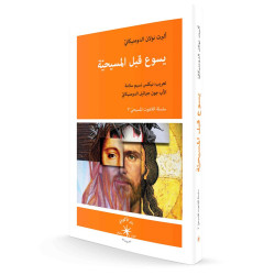 سلسلة اللاهوت المسيحي 3 - يسوع قبل المسيحية 