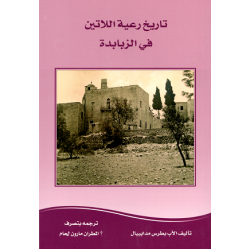 تاريخ رعية اللاتين في الزبابدة 