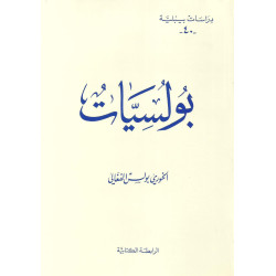 دراسات بيبلية 40  - بولسيات 