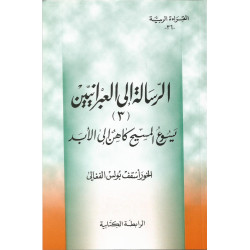 القراءة الربية - الرسالة الى العبرانيين - يسوع المسيح كاهن الى الابد