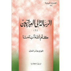 القراءة الربية - الرسالة الى العبرانين - كلم الله اباءنا