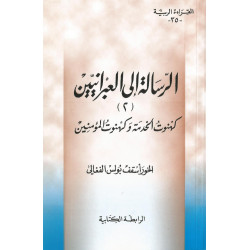 القراءة الربية - الرسالة الى العبرانيين - كهنوت الخدمة وكهنوت المؤمنين