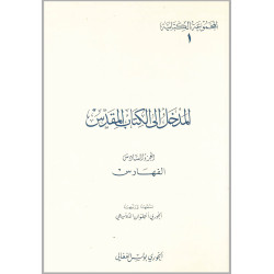 المدخل الى الكتاب المقدس الجزء السادس – الفهارس