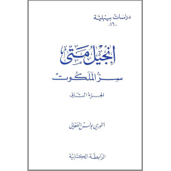 دراسات بيبلية 16 - انجيل متى سر الملكوت – الجزء الثاني