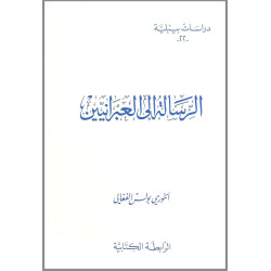 دراسات بيبلية 22 – الرسالة الى العبرانيين