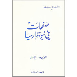 دراسات بيبلية 50 – صفحات في نبوءة ارميا