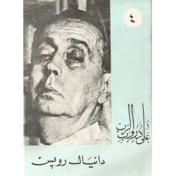 دانيال روبس على دروب الرب