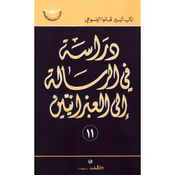 دراسة في الرسالة الى العبرانيين