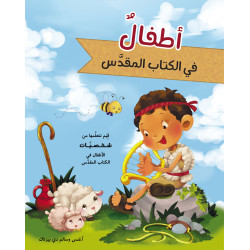 اطفال في الكتاب المقدس