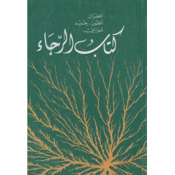 كتاب الرجاء