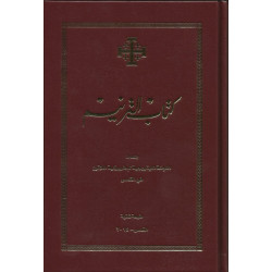 كتاب الترنيم مع نوتات