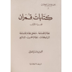 كتابات قمران 1