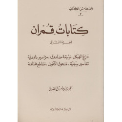 كتابات قمران 2