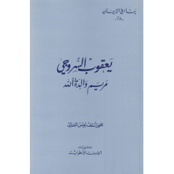 يعقوب السروجي - مريم والدة الله