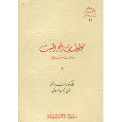 مخطوطات البحر الميت