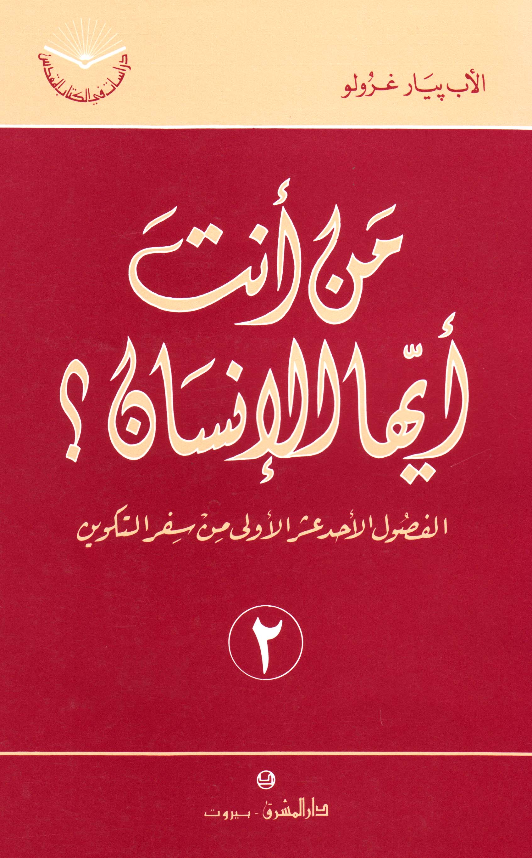 من انت ايها الانسان