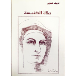 صلاة الكنيسة 