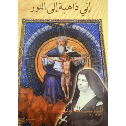 اني ذاهبة الى النور - اليزابيت للثالوث