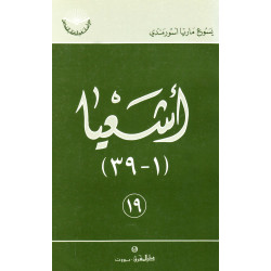 اشعيا (1 - 39)