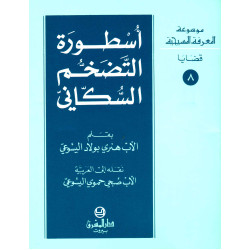 اسطورة التضخم السكاني