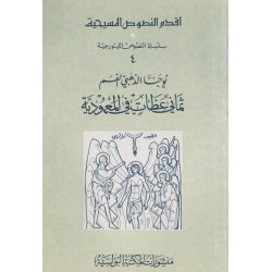 ثماني عظات في المعمودية