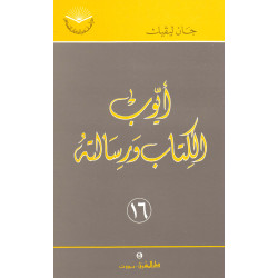 ايوب - الكتاب ورسالته