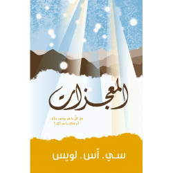 المعجزات