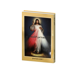 نجنا من الشرير