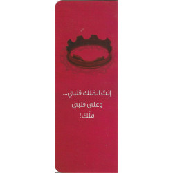 بطاقة للمناسبات - انت الملك على قلبي - حجم كبير