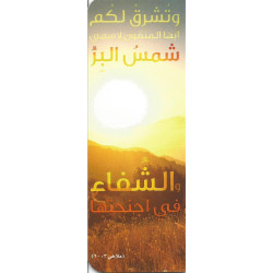 بطاقة للمناسبات - شمس البر - حجم كبير