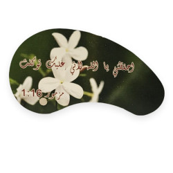 منظر طاولة - احفظني يالله 