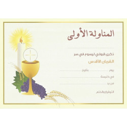 شهادة المناولة الاولى