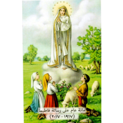 كارت مئوية فاطمة