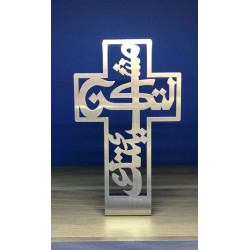 صليب ستانلس - لتكن مشيئتك - 15 سم