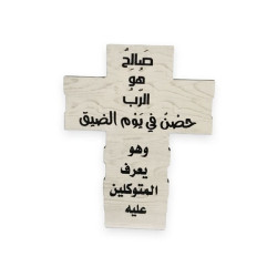 صليب خشب - صالح هو الرب 